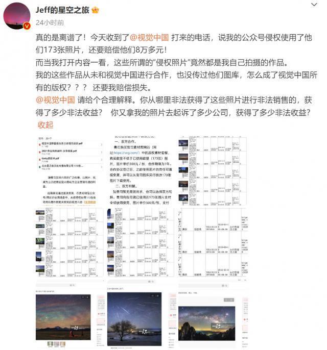 视觉中国，来给兄弟们普法了!