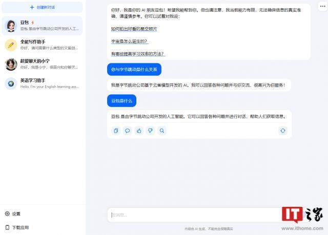 字节跳动抖音子公司推出 AI 机器人“豆包”，现已开始对外测试