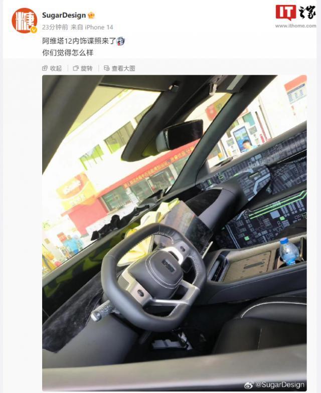 阿维塔 12 车型内饰谍照曝光：大屏   多层中控台   扁形方向盘
