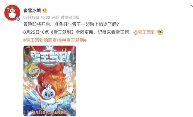 蜜雪冰城给“茶饮文学”加了一把火