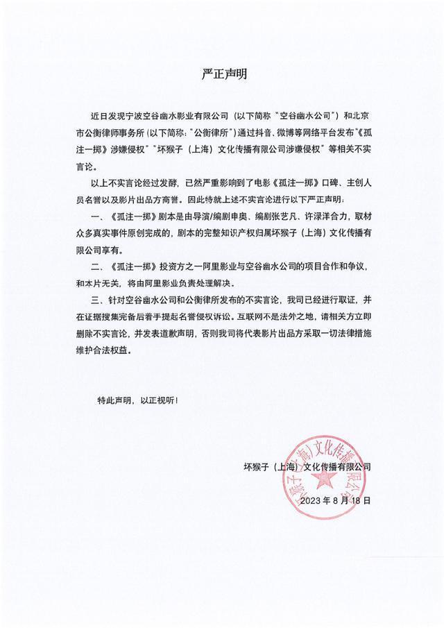 《孤注一掷》片方否认侵权：不实言论已取证