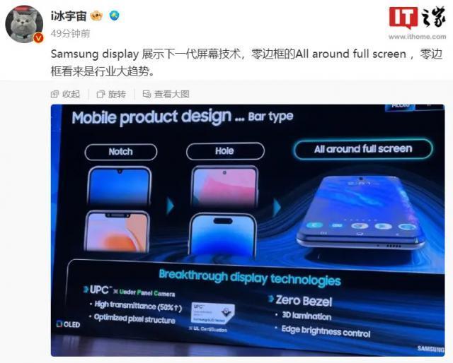 三星展示“零边框全面屏”技术，苹果iPhone手机未来有望搭载