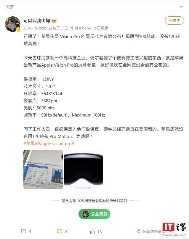 博主晒苹果Vision Pro显示芯片参数：亮度5000尼特/像素点3387ppi