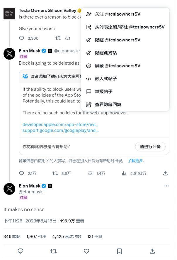 马斯克要砍掉 X（推特）“屏蔽”功能，称其“毫无意义”