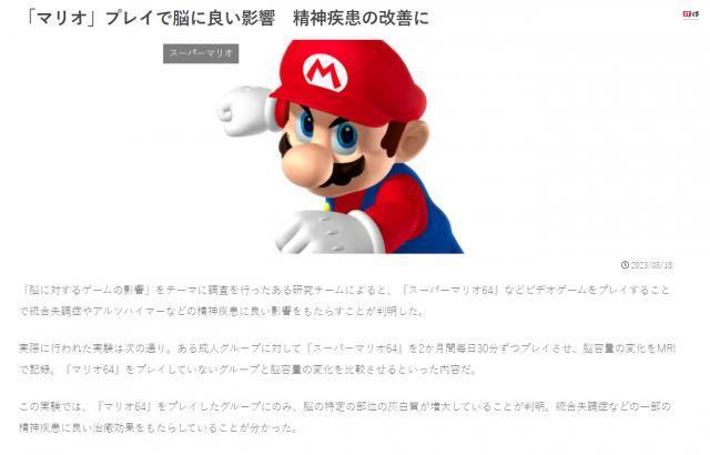 调查称玩《马里奥》等电子游戏可改善精神疾病