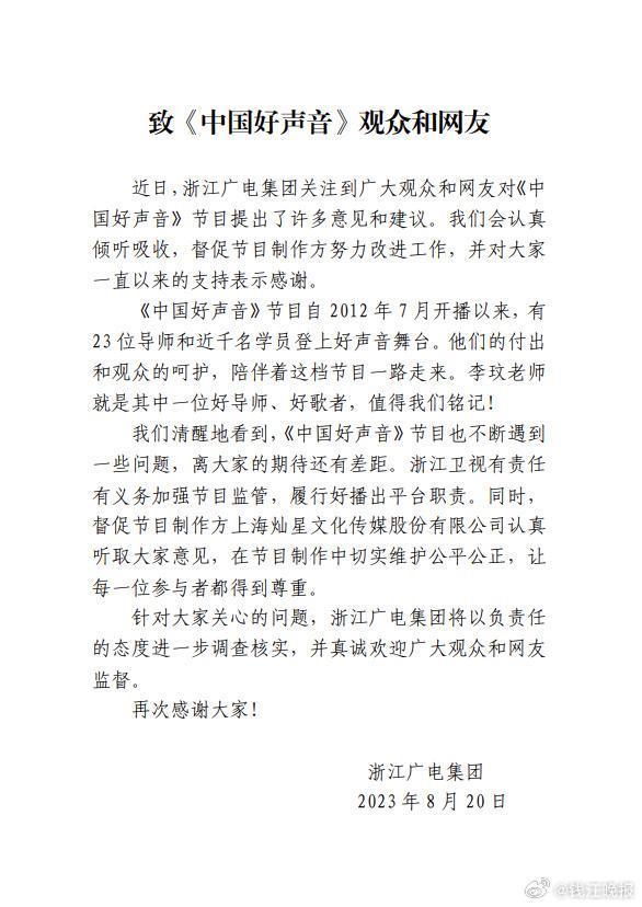 浙江广电回应《中国好声音》争议