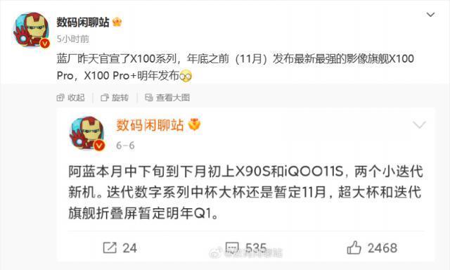 vivo X100 Pro 手机 11 月发布，X100 Pro 明年发布