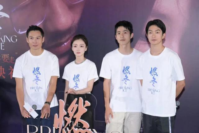 周冬雨刘昊然《燃冬》首映礼避嫌，男方冷脸回避，气氛尴尬