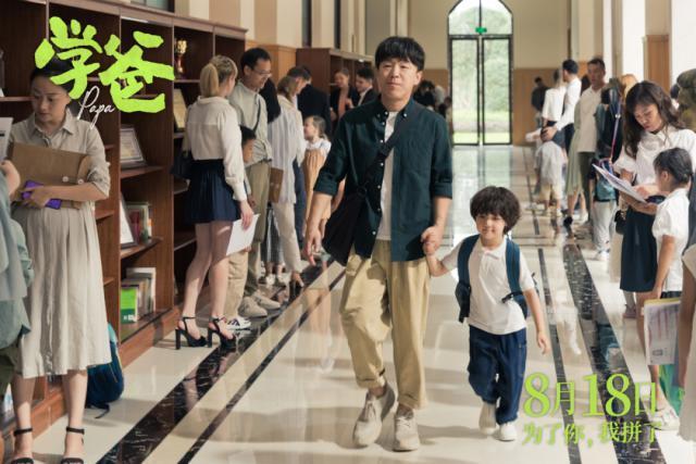 新片丨《学爸》：始于鸡娃，终于躺平