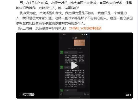 好声音学员杨灿晒李玟生前聊天语音“她真的心系乐坛”