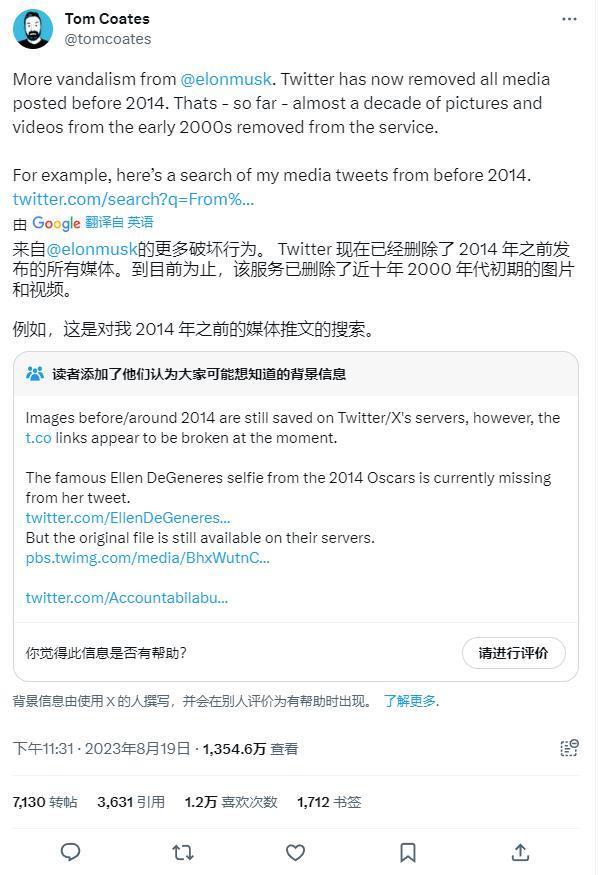 马斯克 X 大改版：2014 年 12 月前大多数图片和推文链接已被清除