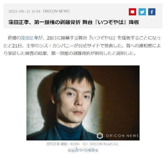 洼田正孝第一颈椎骨折 将退出8月26日舞台剧出演