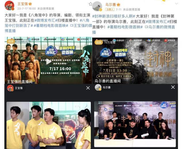 微博为什么成了电影人的朋友圈？