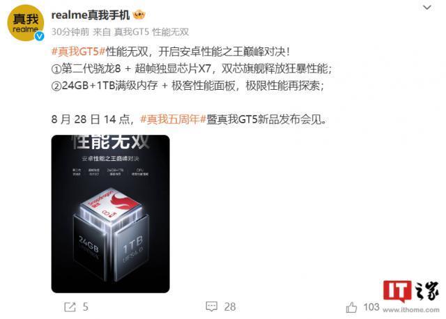 realme 真我 GT5 手机官宣提供 24GB 1TB 版，骁龙 8 Gen 2 加持