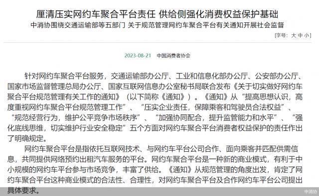 网约车聚合平台“踩刹车”