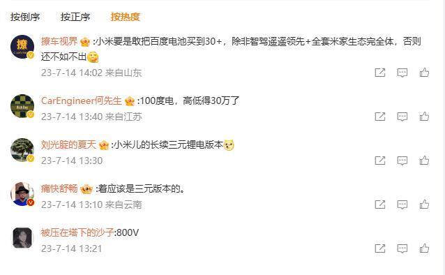 消息称小米汽车现阶段电池供应商敲定：中创新航和宁德时代