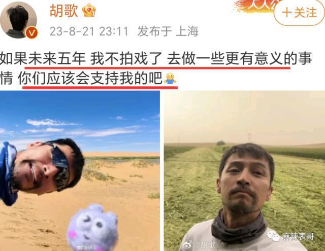 张口就要退圈，胡歌怎么还在犯当年的错误？