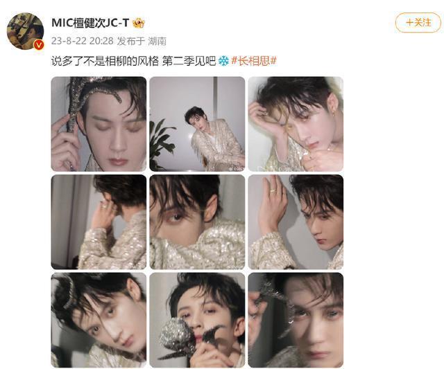 张晚意檀健次发文告别《长相思》和粉丝相约第二季再见