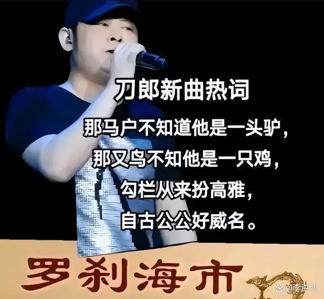 未发一言一语，刀郎某平台粉丝破五百万，小沈阳证实真实性