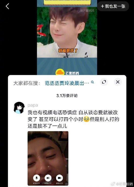 马思唯疑似恋爱 女方晒截图秀恩爱