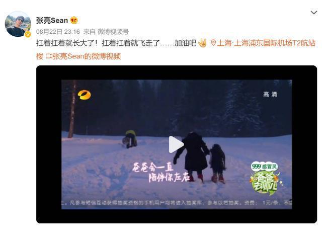 张亮送儿子出国留学 肩扛儿子不舍分离画面温馨