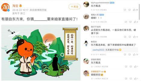 淘宝从抖音抢东方甄选