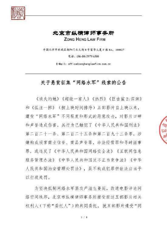 《热烈》等五部电影联合公告 悬赏征集“水军”线索