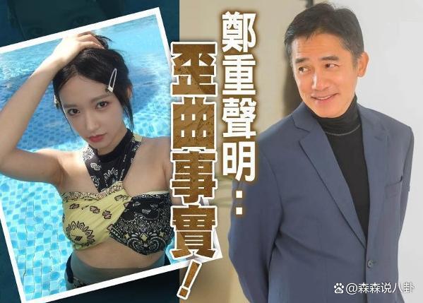 梁朝伟辟谣与女星有私生子：我与太太婚姻生活一直安好