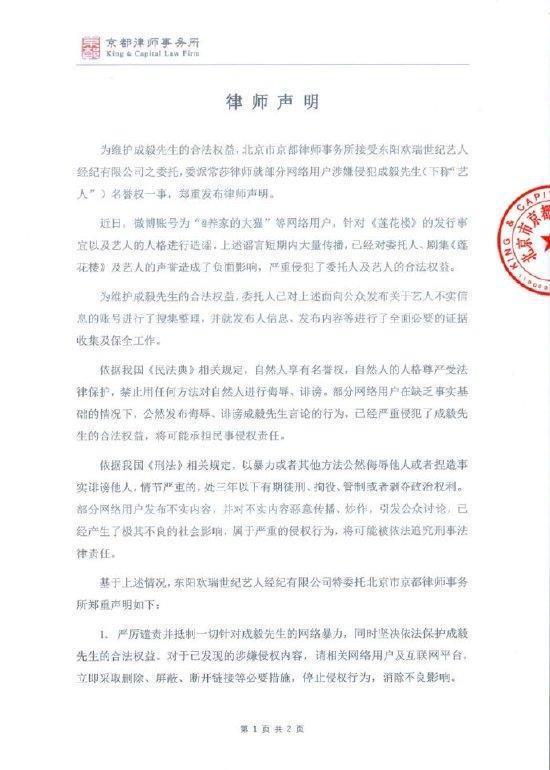 成毅经纪公司发律师声明 已就侵权行为进行取证