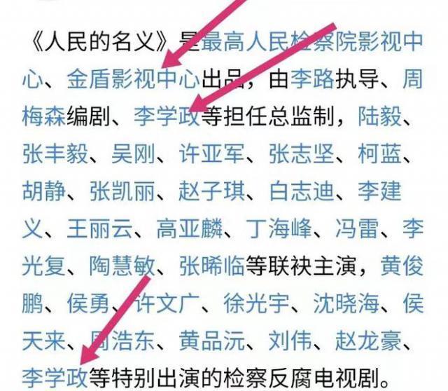 《人民的名义》演员涉嫌诈骗百万元，和亲属虚构公司已被封