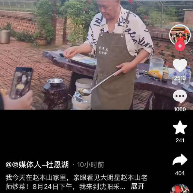 赵本山农村豪宅宴客，穿万元衣亲自下厨炒菜，周围一群人打下手