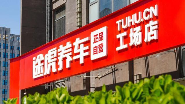 “养车”的故事，途虎讲通了