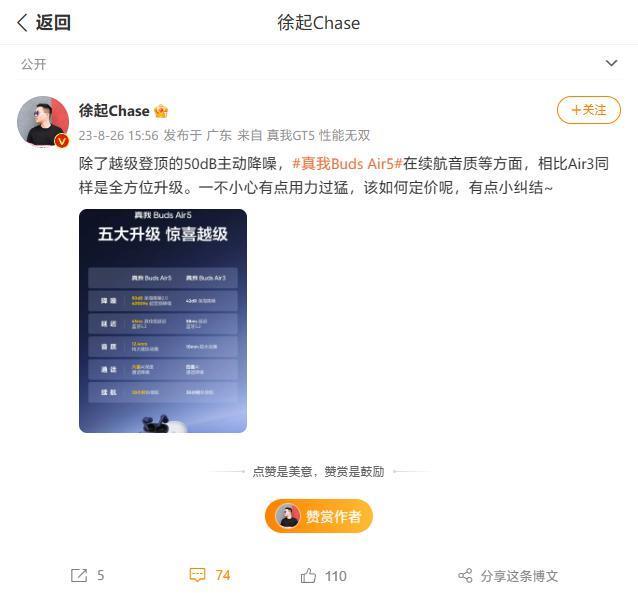 realme真我Buds Air5耳机预热：50dB降噪 38小时续航