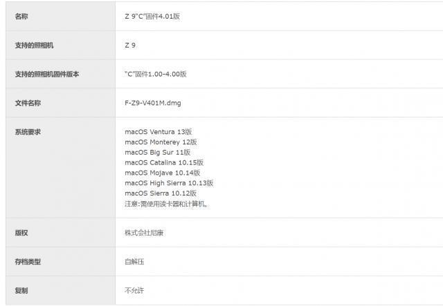 尼康Z 9无反相机4.01版固件：修复多个问题