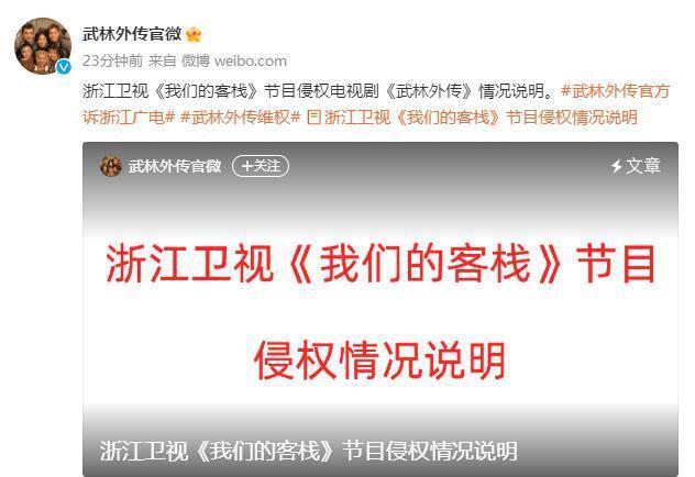 《武林外传》官微：浙江卫视多档综艺节目重复侵权
