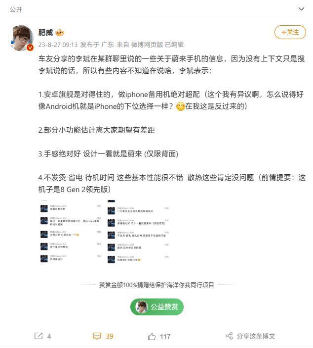 李斌：蔚来手机“对得住”安卓旗舰，省电不发烫/手感“绝对好”
