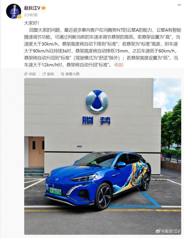 赵长江回应腾势N7云辇A能力：可通过车速来调节悬架的高低