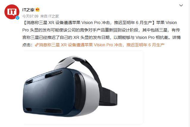 消息称三星XR设备遭遇苹果Vision Pro冲击，推迟至明年6月生产