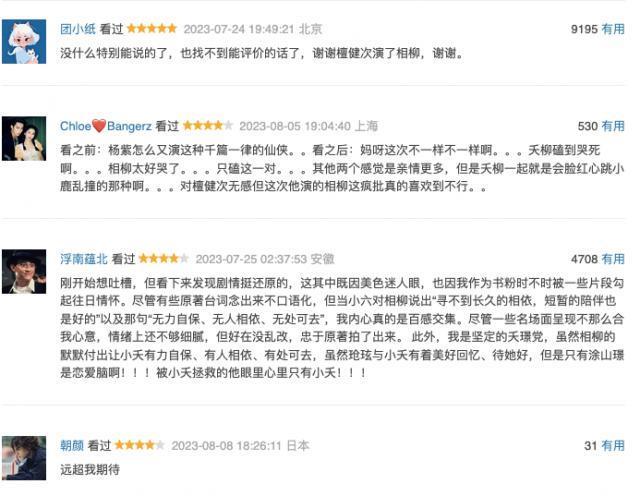 《长相思》火了，邓为呢？