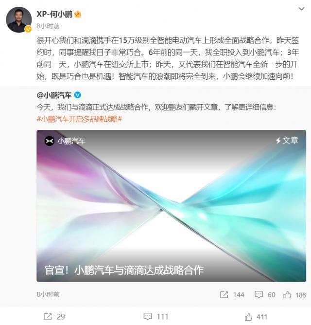 滴滴、小鹏联手，一场投资！一场双赢？
