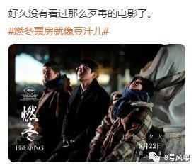 《燃冬》票房惨淡口碑成迷：是文艺片还是烂片？