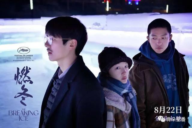 《燃冬》的别名，不是THE BREAKING ICE，是《错位》