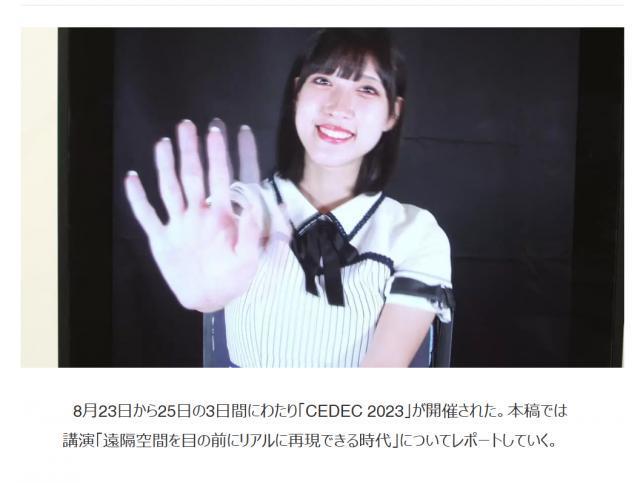 索尼真人大小“空间立体显示屏”现身日本 CEDEC 2023 开发大会