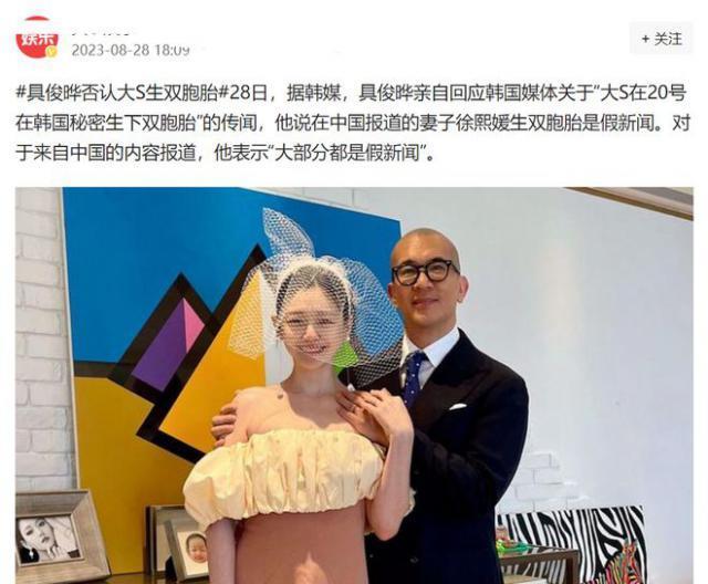 大S在韩国秘密生下双胞胎？具俊晔回应：假新闻