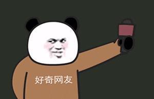 新出的大瓜，感觉他精神不对劲……