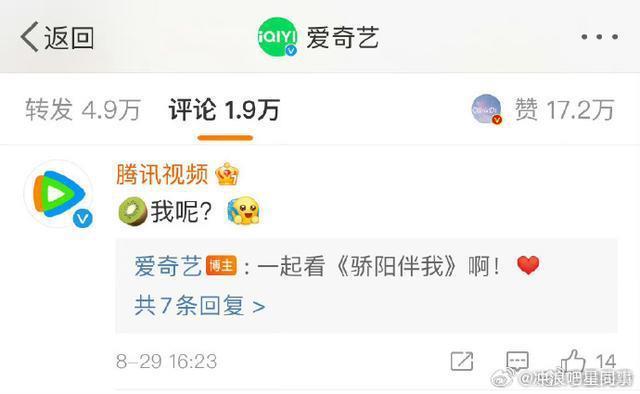 腾讯爱奇艺“世纪大和好” 互评微博共赏《骄阳伴我》