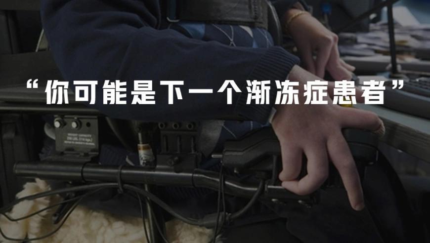 渐冻症为何成为绝症？研制特效药的难度有多大？