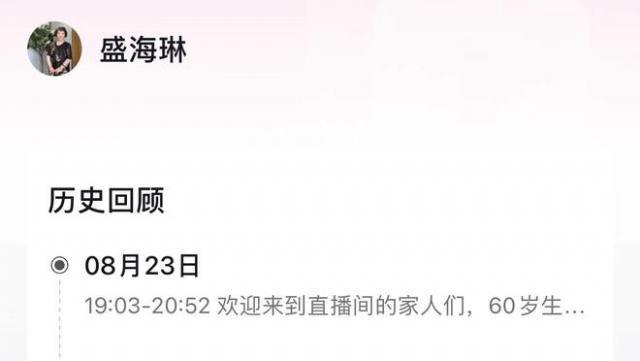 曝盛海琳因保健品被骗500万，一度情绪崩溃，拼命直播养娃