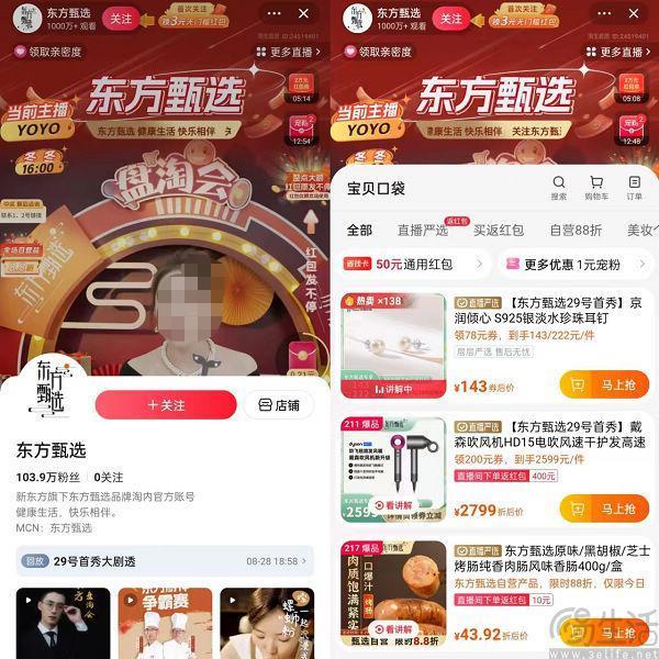 东方甄选已开启淘宝直播，1小时销售额突破千万