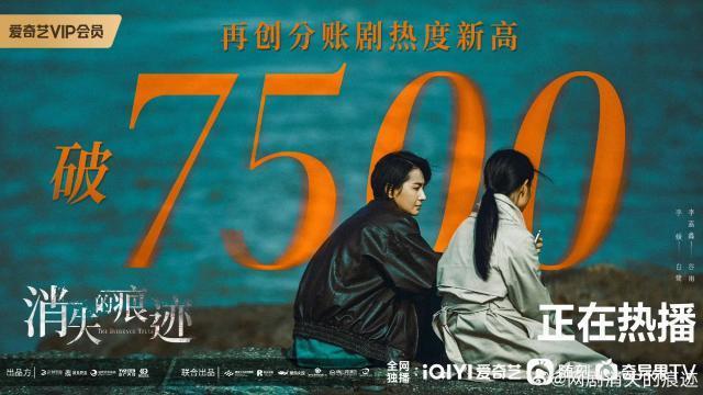 《消失的痕迹》创分账剧历史最高热度，悬疑刑侦还能怎么拍？